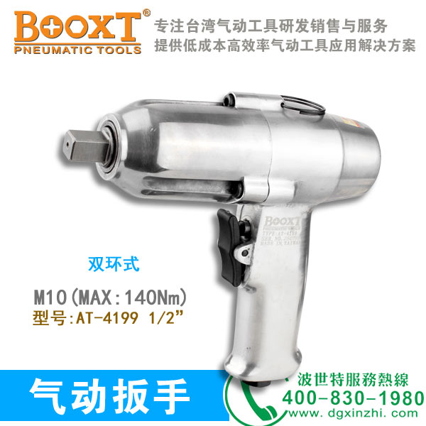 AT-4199槍式風(fēng)扳