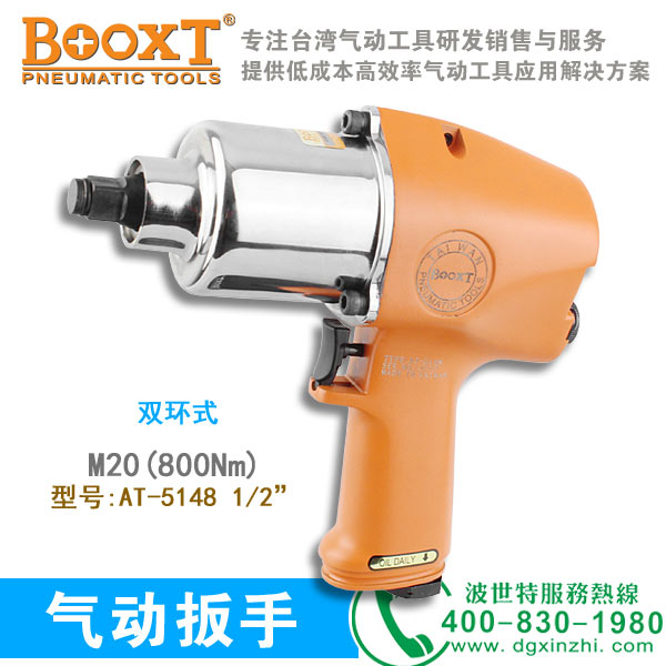 AT-5148槍式風(fēng)扳