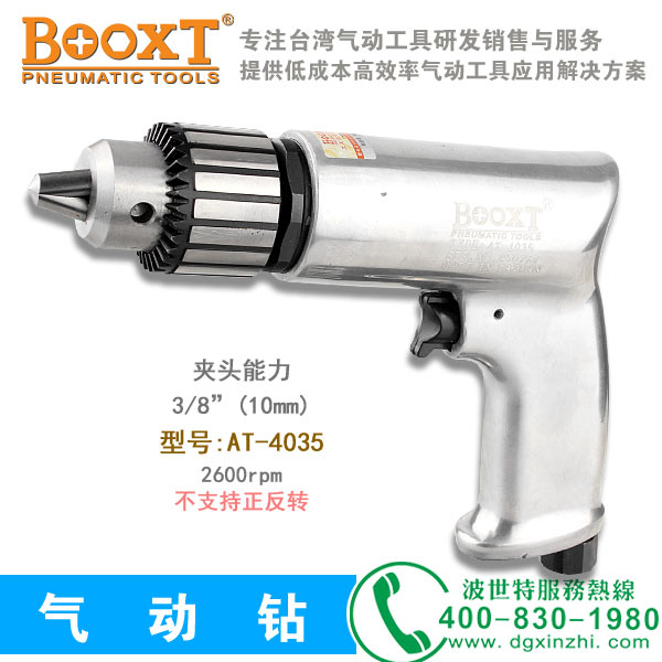 AT-4035槍式氣鉆