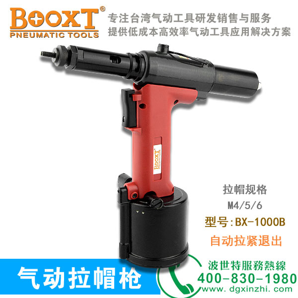 BX-1000B氣動拉帽槍