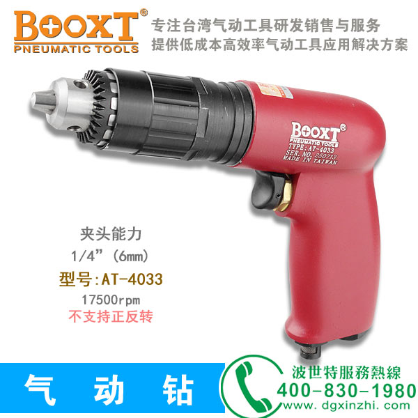 AT-4033槍式氣鉆