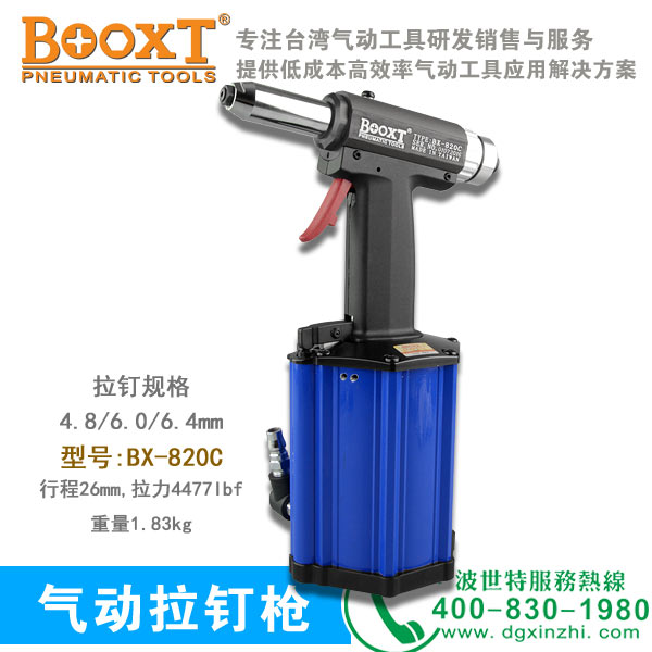 BX-820C氣動拉釘槍