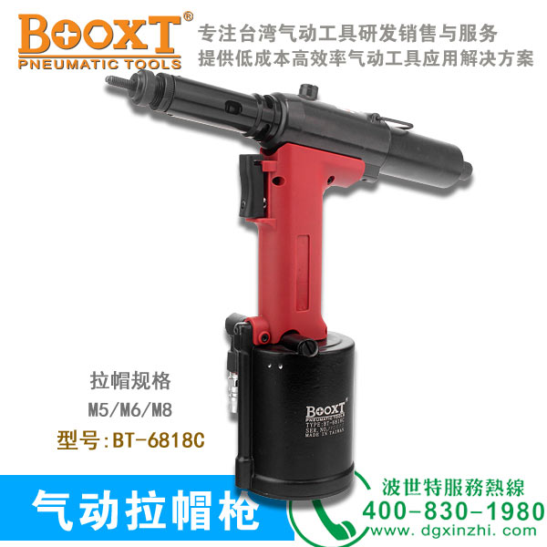 BT-6818C氣動(dòng)拉帽槍