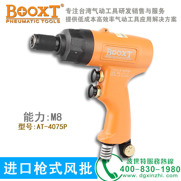 氣動螺絲刀AT-4075P