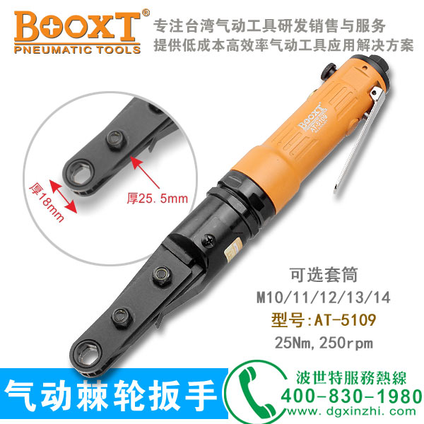 中空式氣動(dòng)扳手AT-5109