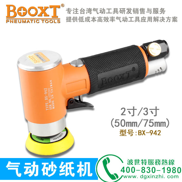 小型氣動打磨機BX-942