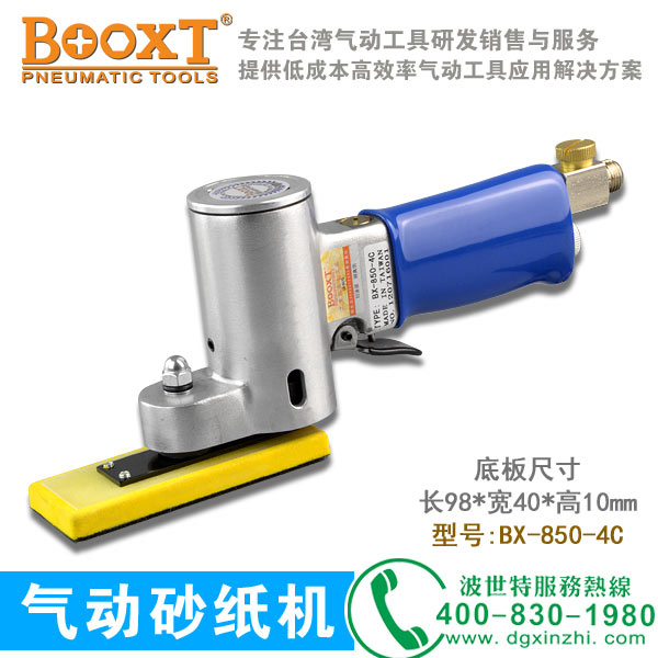 氣動方砂機BX-850-4C