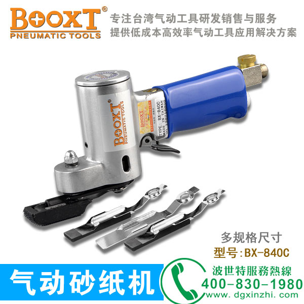 氣動散打機BX-840C