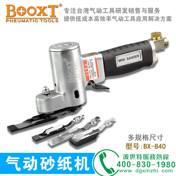 一字砂紙機BX-840
