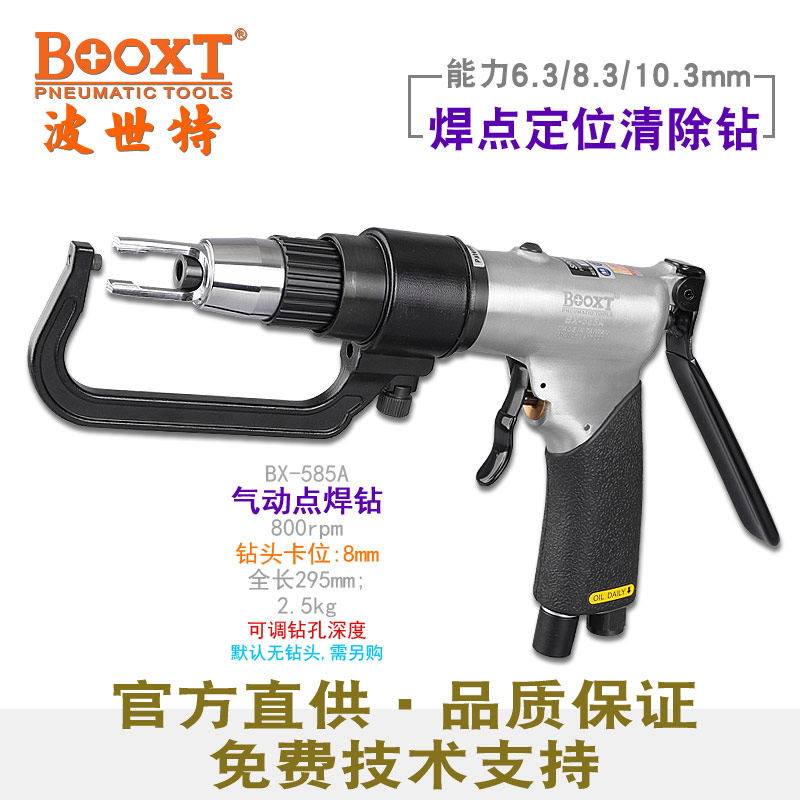 氣動(dòng)焊點(diǎn)去除鉆BX-585A