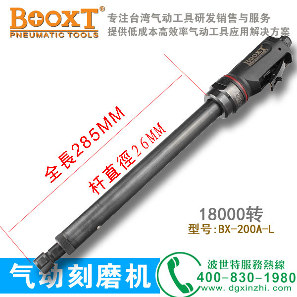 加長氣動(dòng)打磨機(jī)BX-200A -L