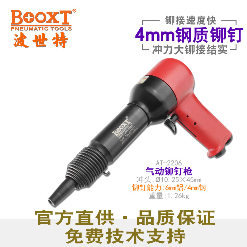 氣動(dòng)實(shí)心鉚釘槍AT-2206