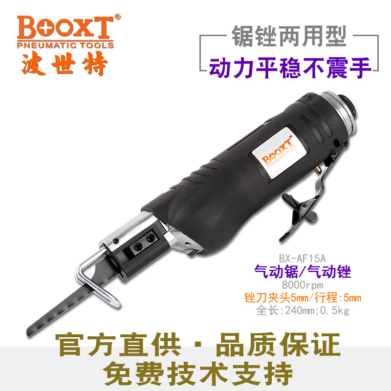 氣動銼刀BX-AF15A