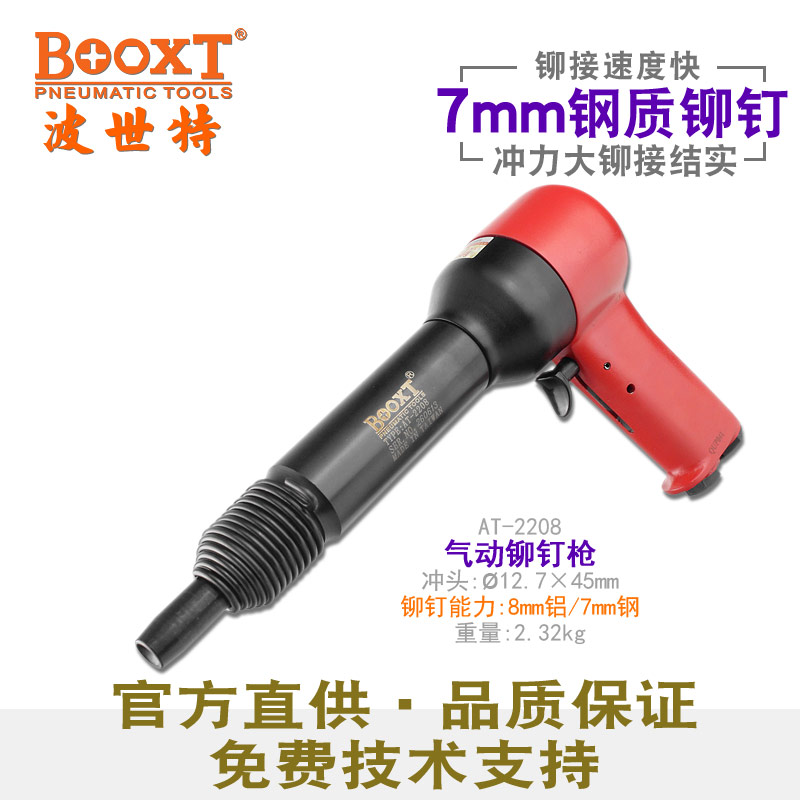 氣動(dòng)空心鉚釘槍AT-2208