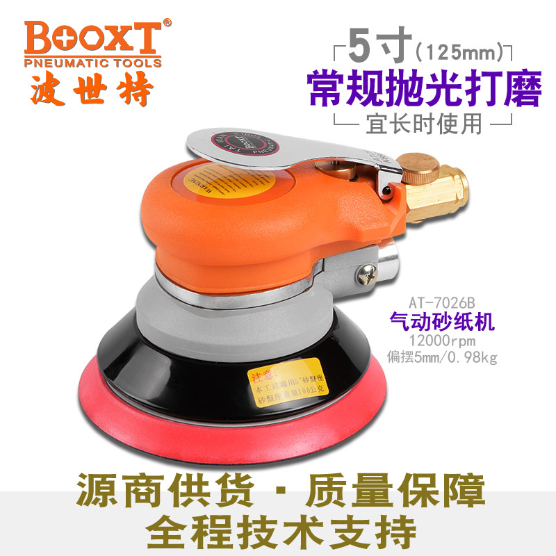 氣動(dòng)打磨機(jī)AT-7026B