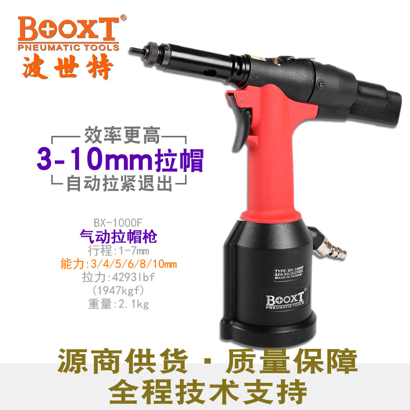 全自動氣動鉚螺母槍BX-1000F