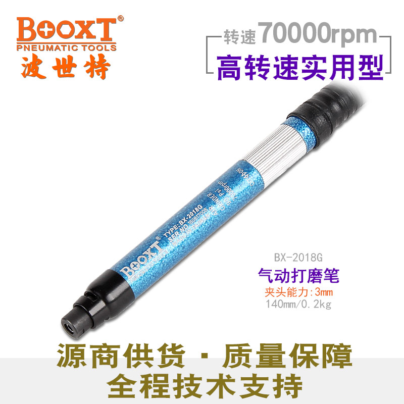 氣動打磨筆BX-2018G