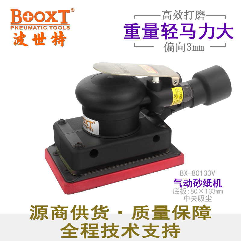 氣動方形打磨機(jī)AT-80133V