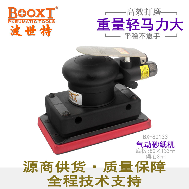氣動震動打磨機(jī)BX-80133
