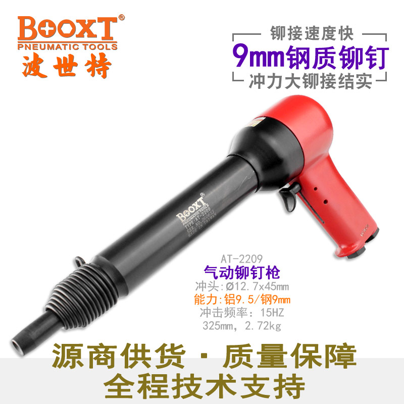 風(fēng)動(dòng)鉚釘錘AT-2209