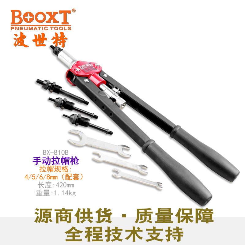 手動螺母槍BX-810B