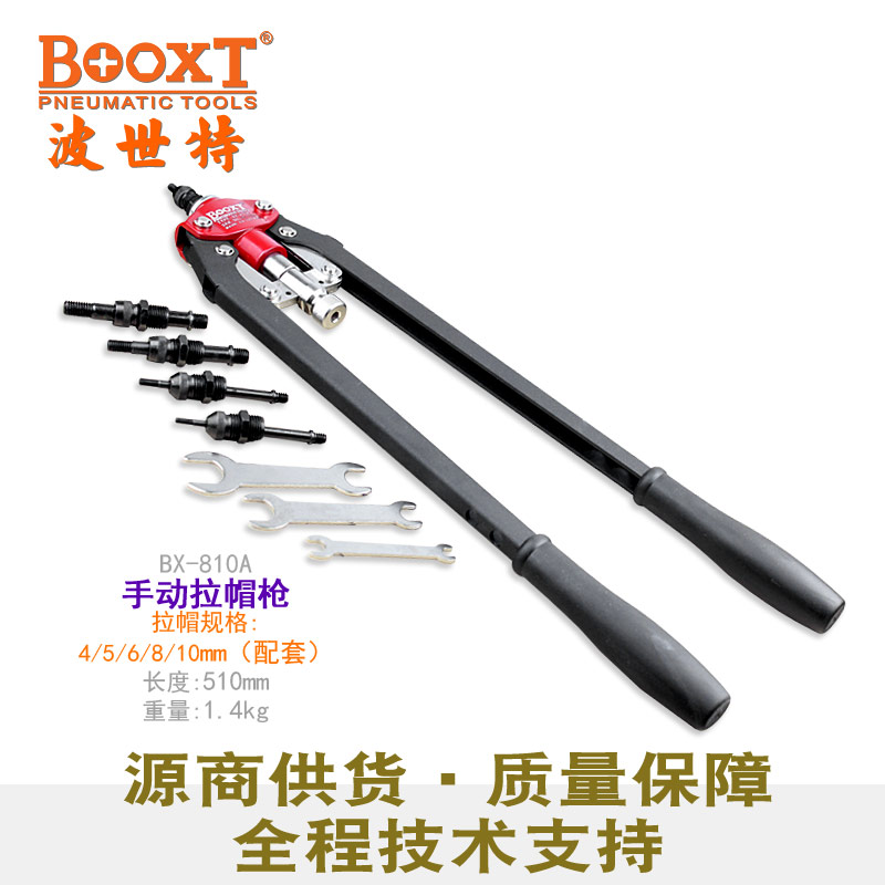 手動(dòng)拉鉚螺母槍BX-810A