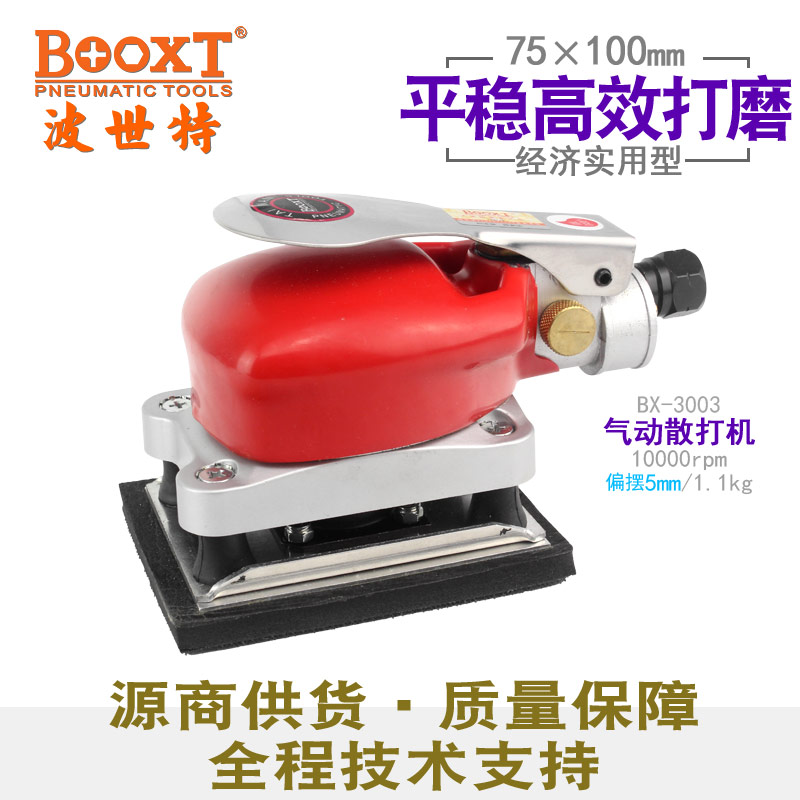 氣動打磨機BX-3003