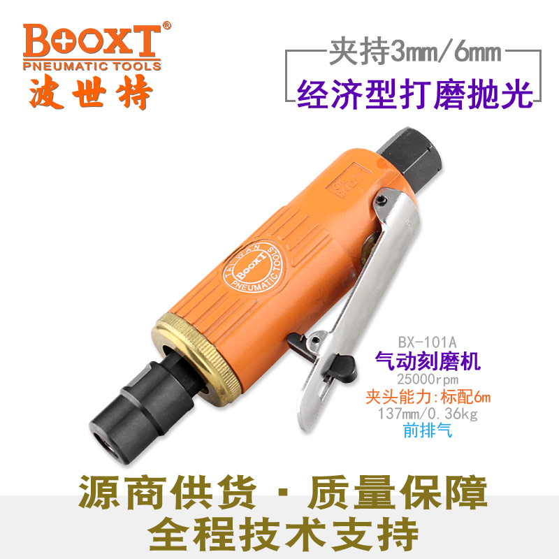 直式風(fēng)磨BX-101A