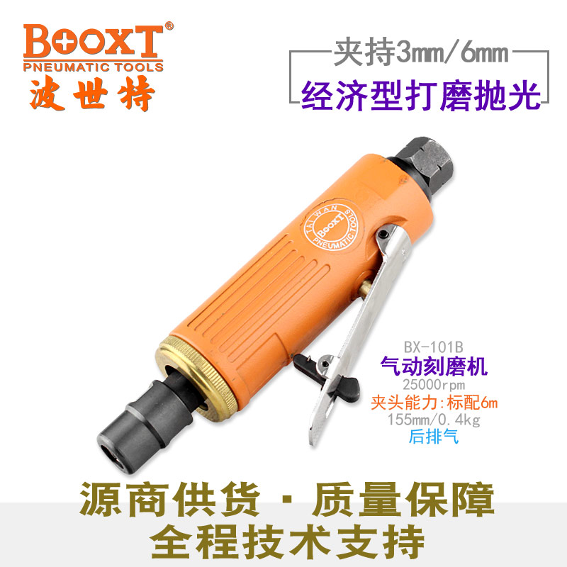 風動刻磨機BX-101B