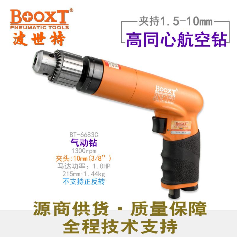 航空專用氣動鉆BT-6683C