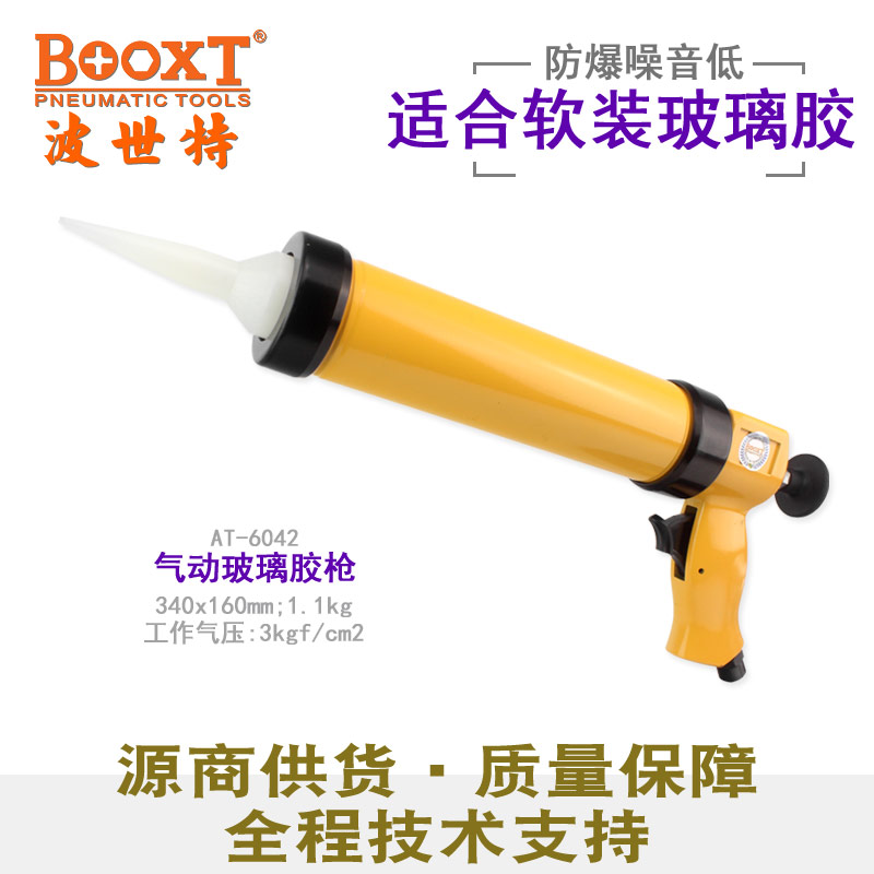 氣動(dòng)擠膠槍AT-6042