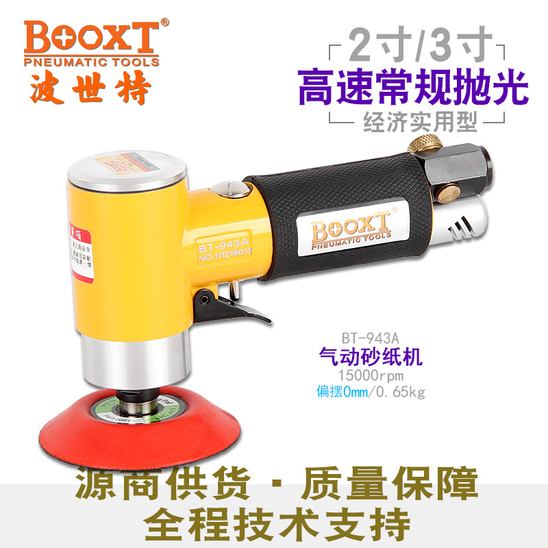 氣動(dòng)微型砂紙機(jī)BT-943A