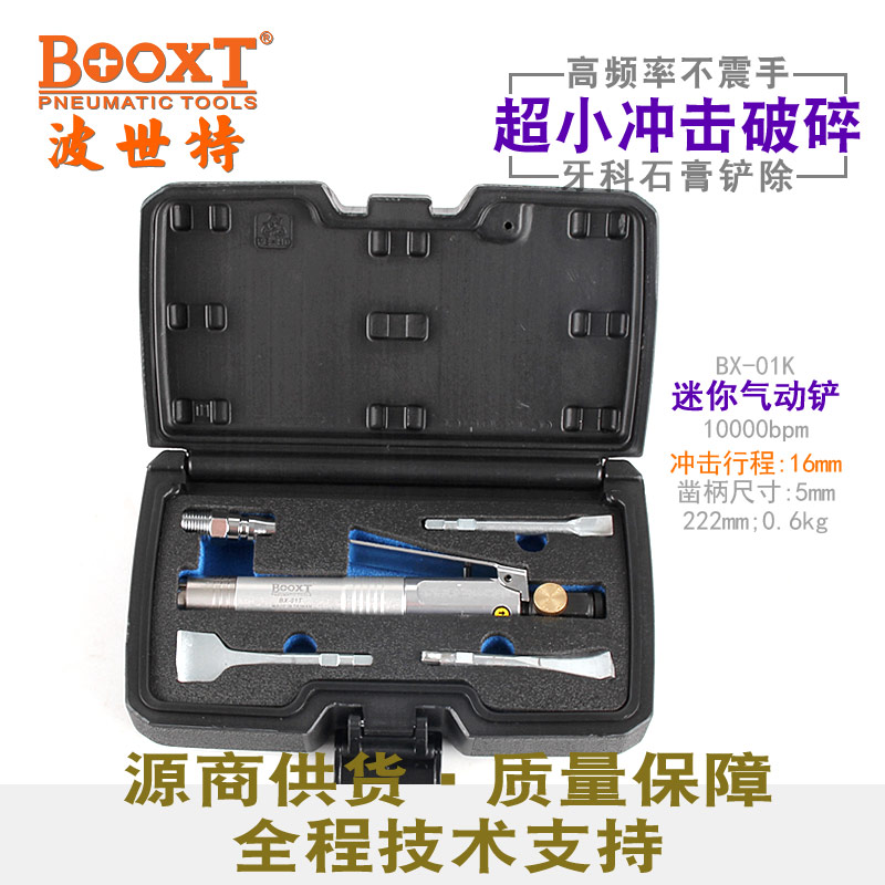 迷你氣鏟BX-01K