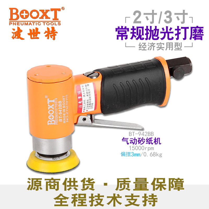 迷你氣動(dòng)打磨機(jī)BT-942BB