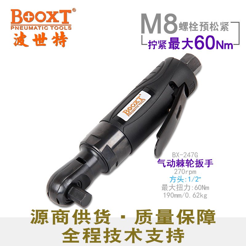 氣動棘輪扳手BX-247G