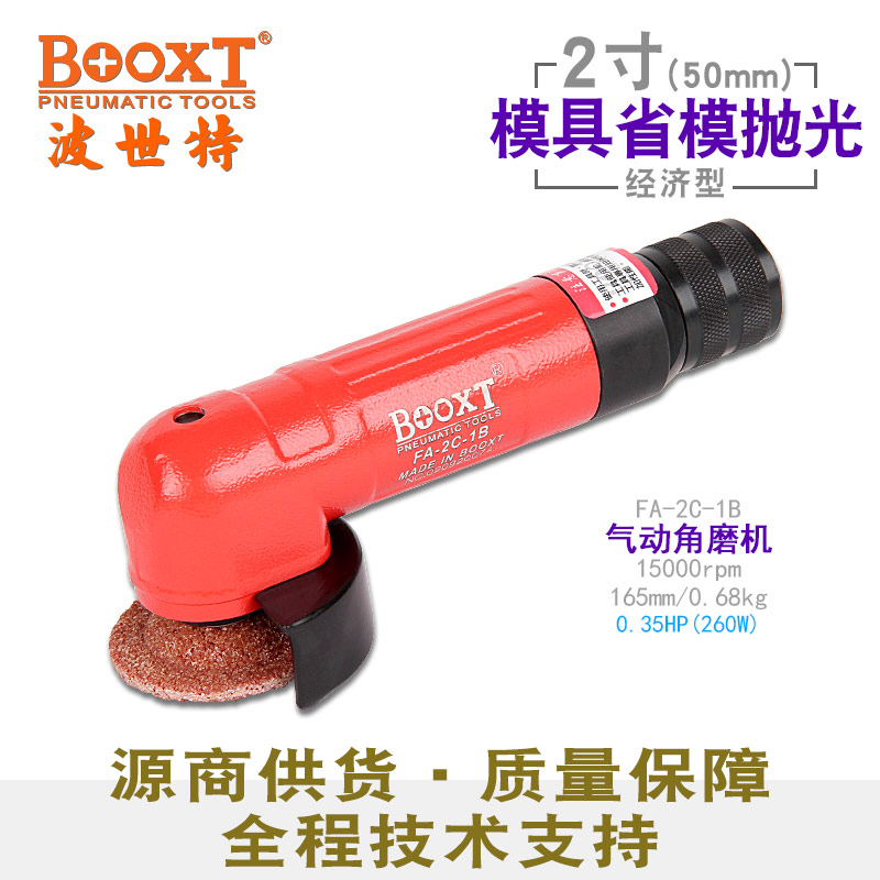 2寸氣動(dòng)角磨機(jī)FA-2C-1B