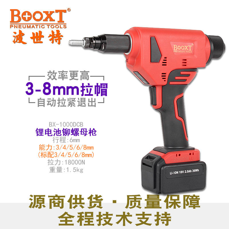 全自動(dòng)鋰電拉帽槍BX-1000DCB
