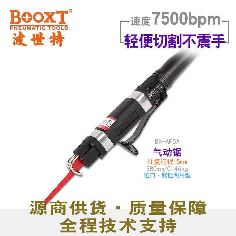 氣動往復鋸BX-AF5A