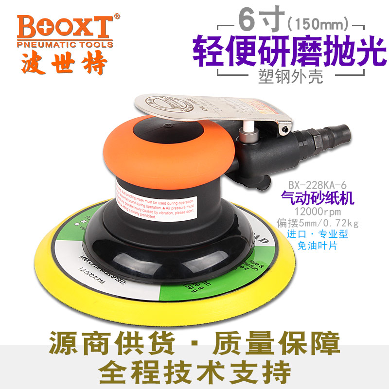 無油氣動(dòng)砂紙機(jī)BX-228KA-6
