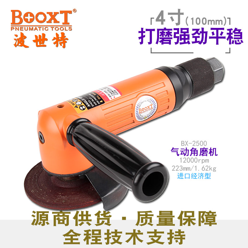 角向氣動砂輪機BX-2500
