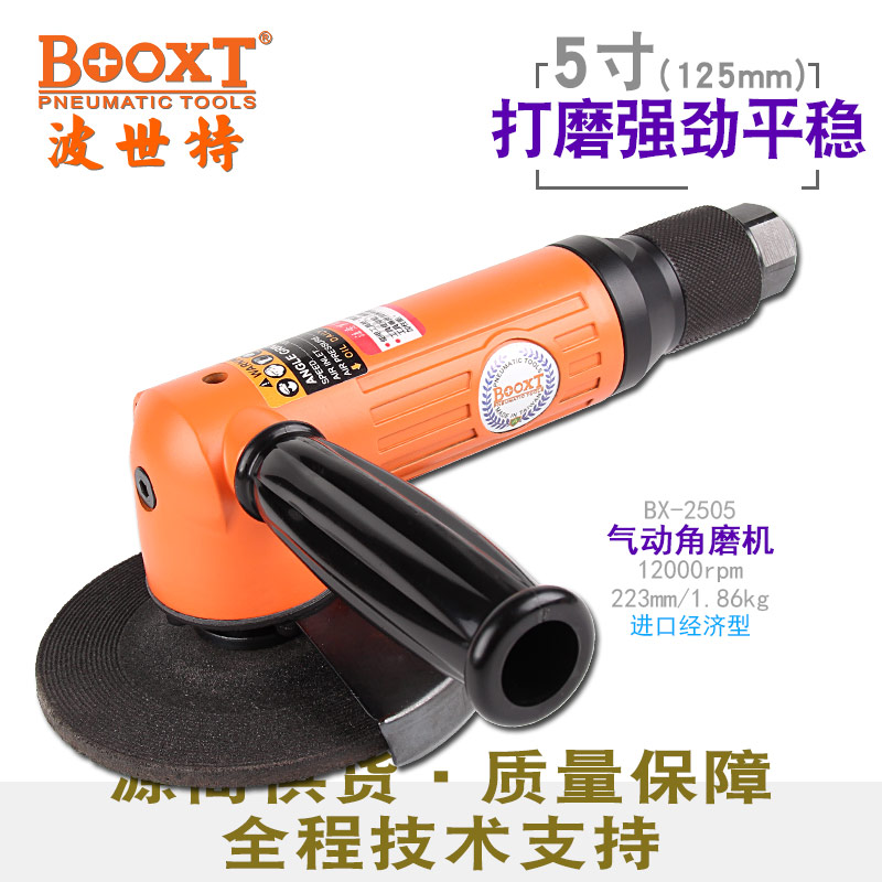 5寸角向氣動(dòng)砂輪機(jī)BX-2505
