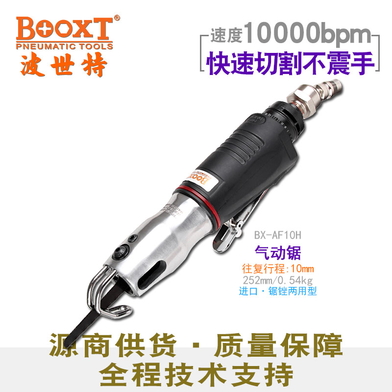 氣動銼刀機BX-AF10H