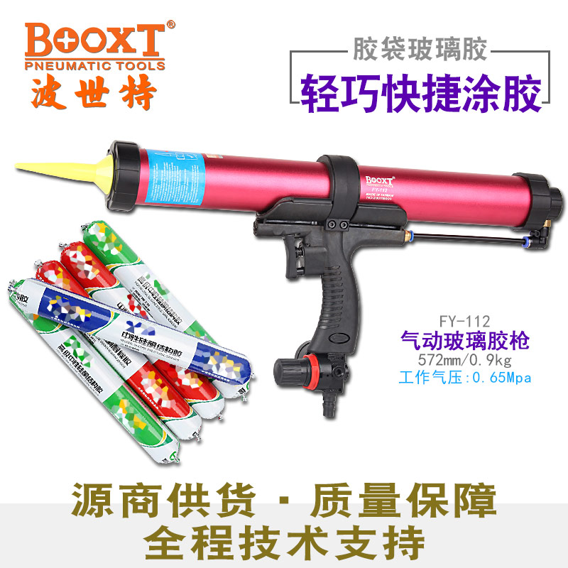 氣動(dòng)玻璃膠槍FY-112