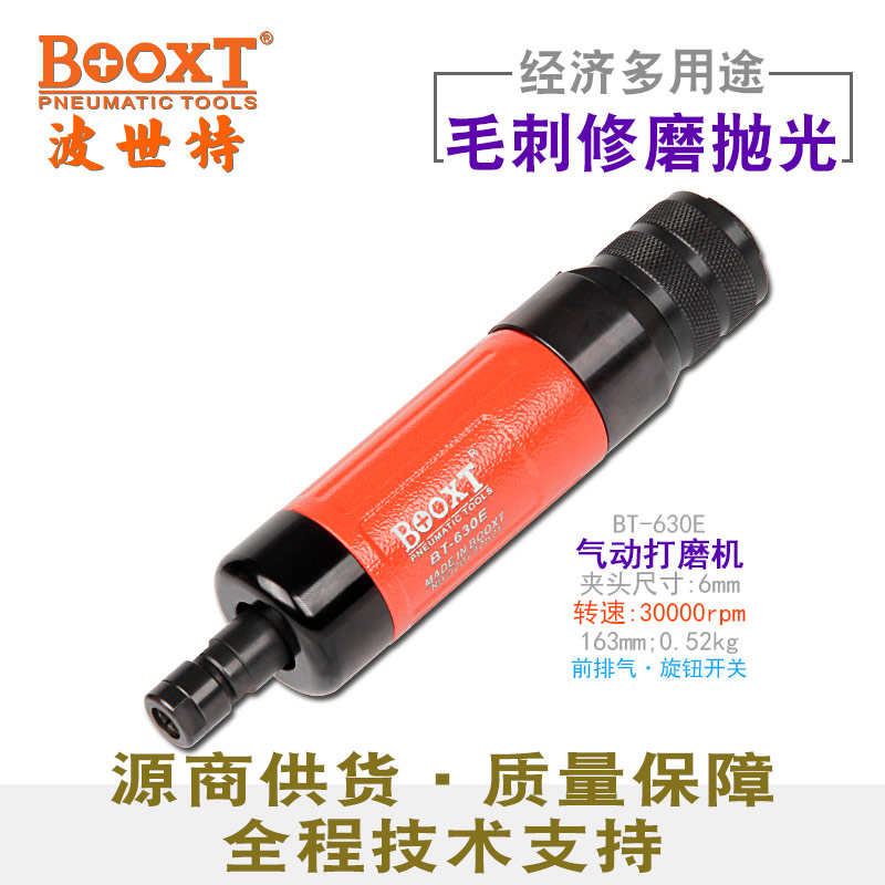 氣動直磨機(jī)BT-630E