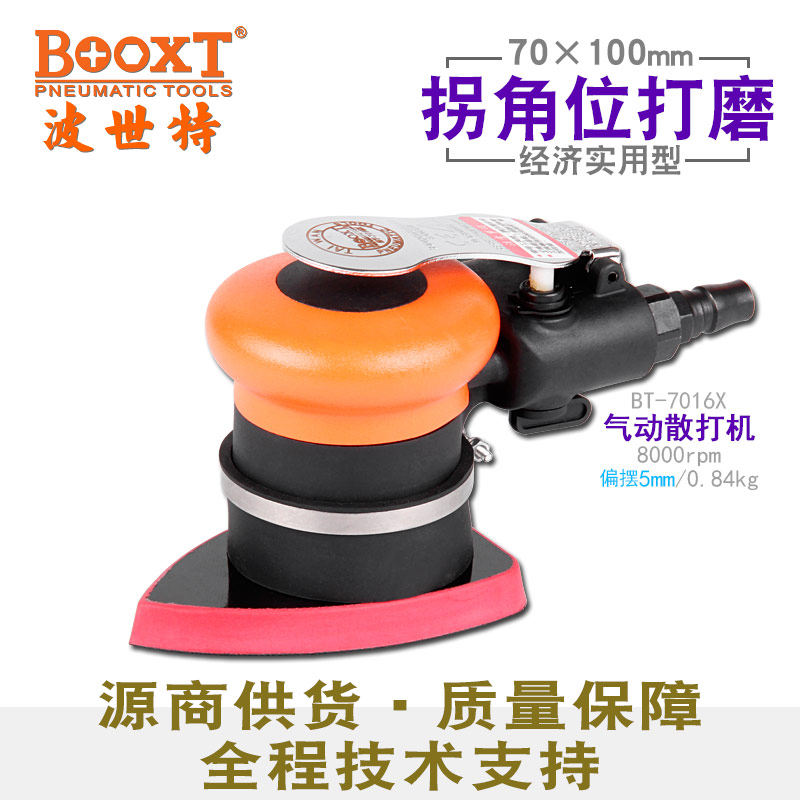氣動(dòng)砂紙打磨機(jī)BT-7016X