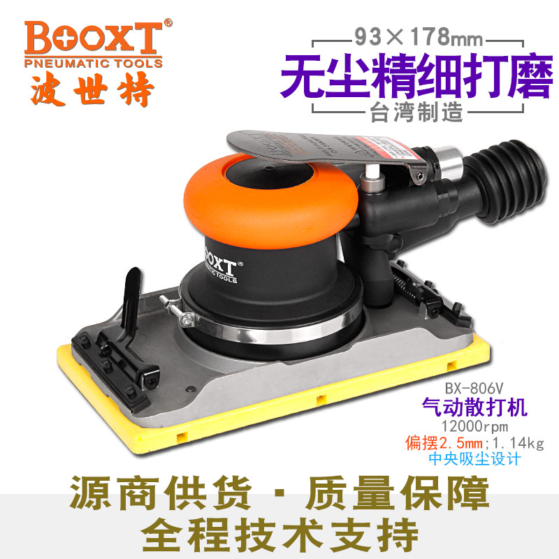 氣動方形砂紙機(jī)BX-806V