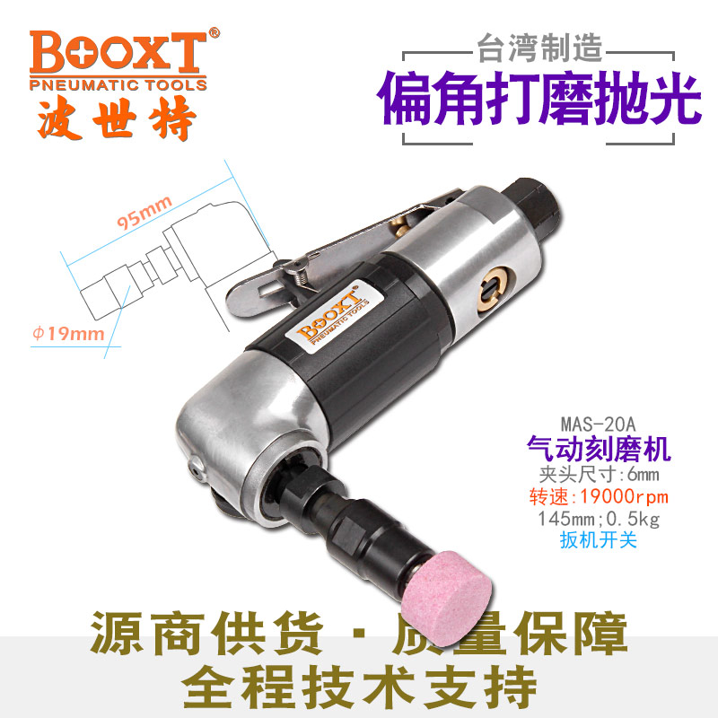 直角氣動打磨機MAS-20A