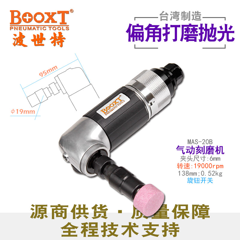 直角氣磨機MAS-20B