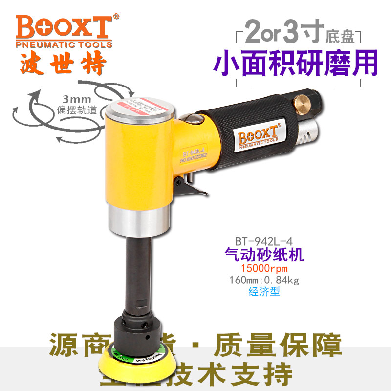 加長氣動打磨機BT-942L-4