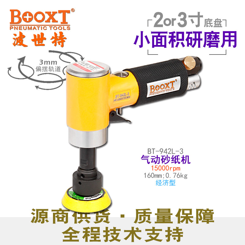 加長(zhǎng)氣動(dòng)砂紙機(jī)BT-942L-3